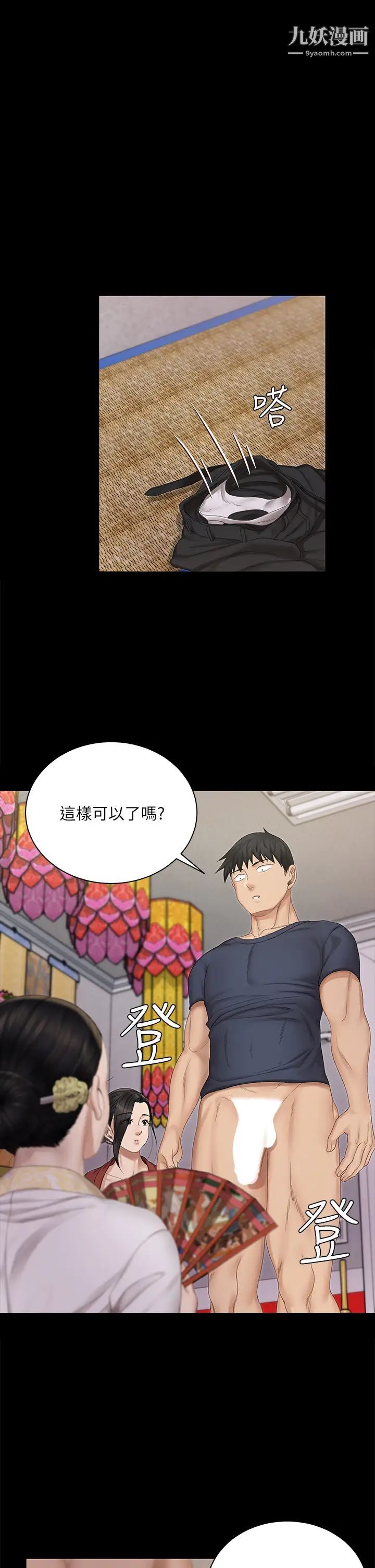 《迎新小套房》漫画 第152話-在占卜店內交合