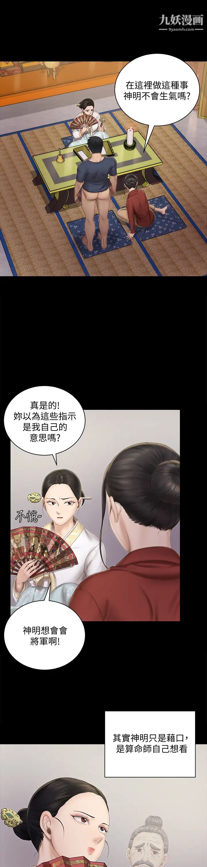 《迎新小套房》漫画 第152話-在占卜店內交合