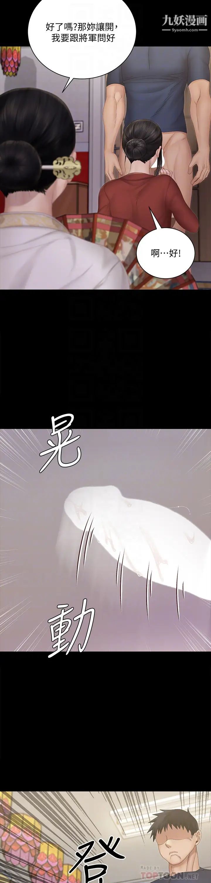 《迎新小套房》漫画 第152話-在占卜店內交合