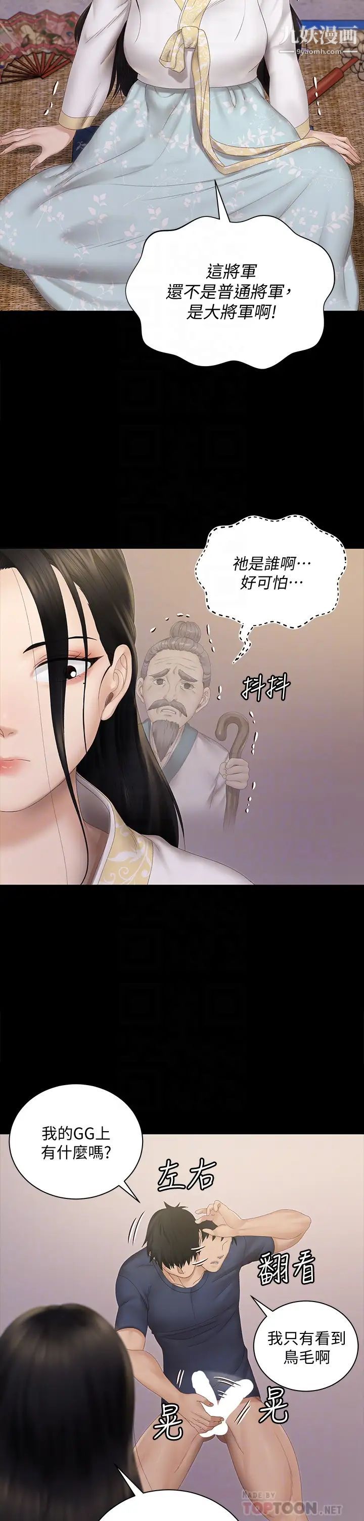 《迎新小套房》漫画 第152話-在占卜店內交合