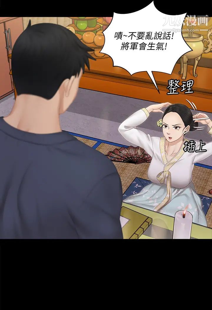 《迎新小套房》漫画 第152話-在占卜店內交合