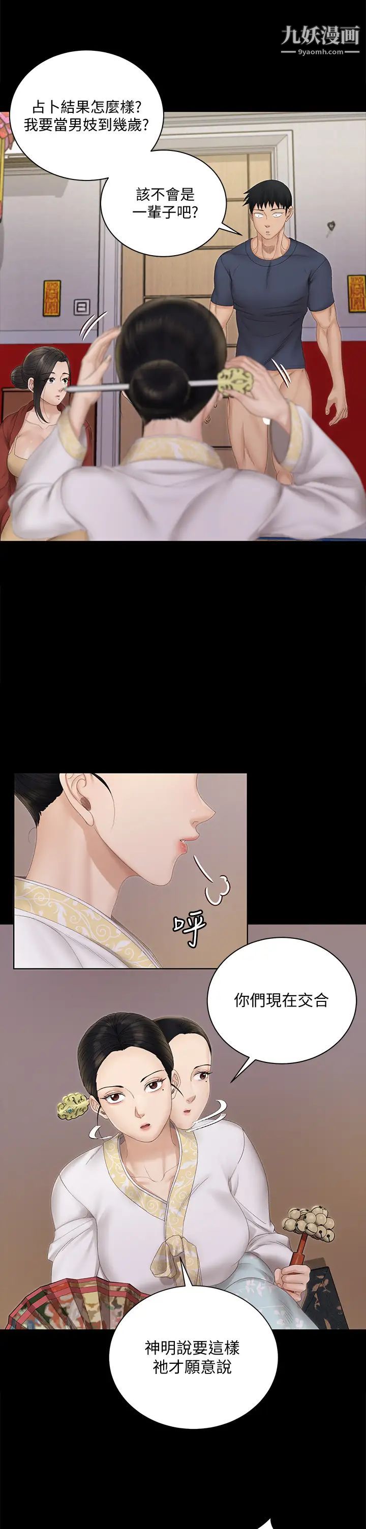 《迎新小套房》漫画 第152話-在占卜店內交合