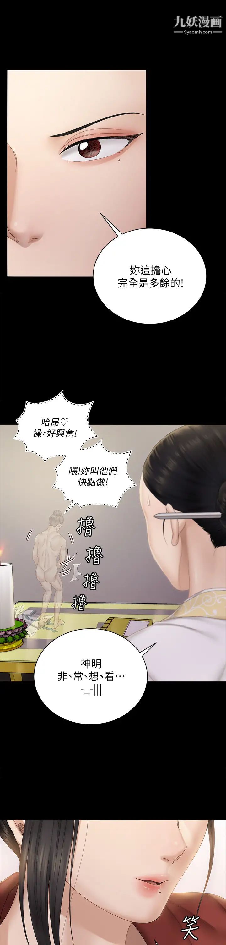 《迎新小套房》漫画 第152話-在占卜店內交合