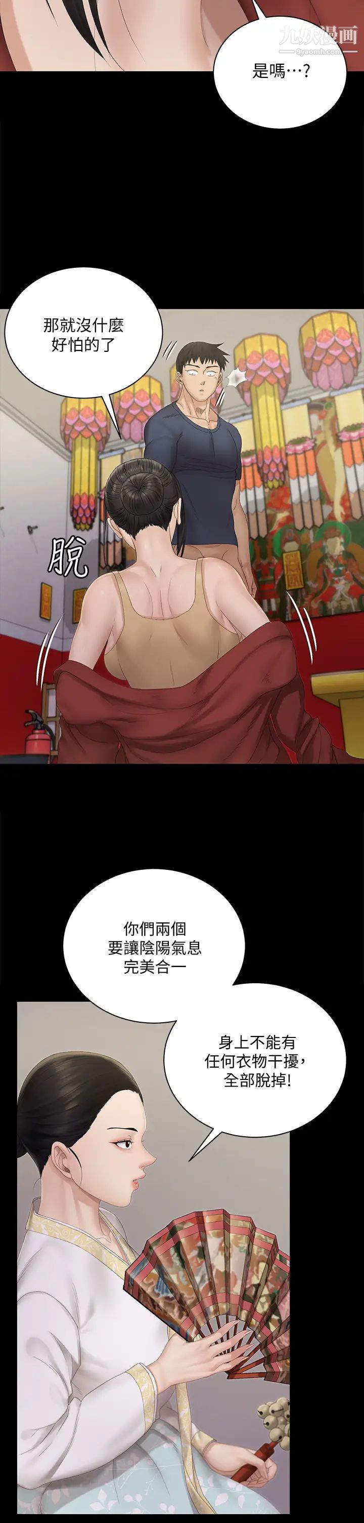 《迎新小套房》漫画 第152話-在占卜店內交合