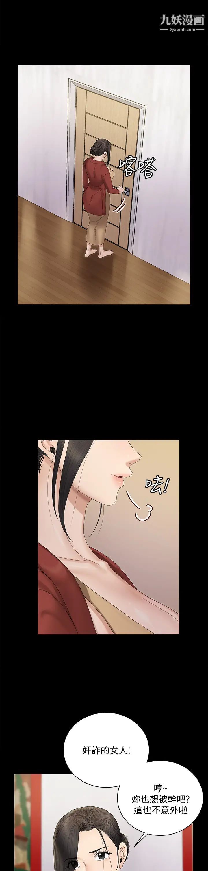 《迎新小套房》漫画 第153話-想親自上陣的算命師