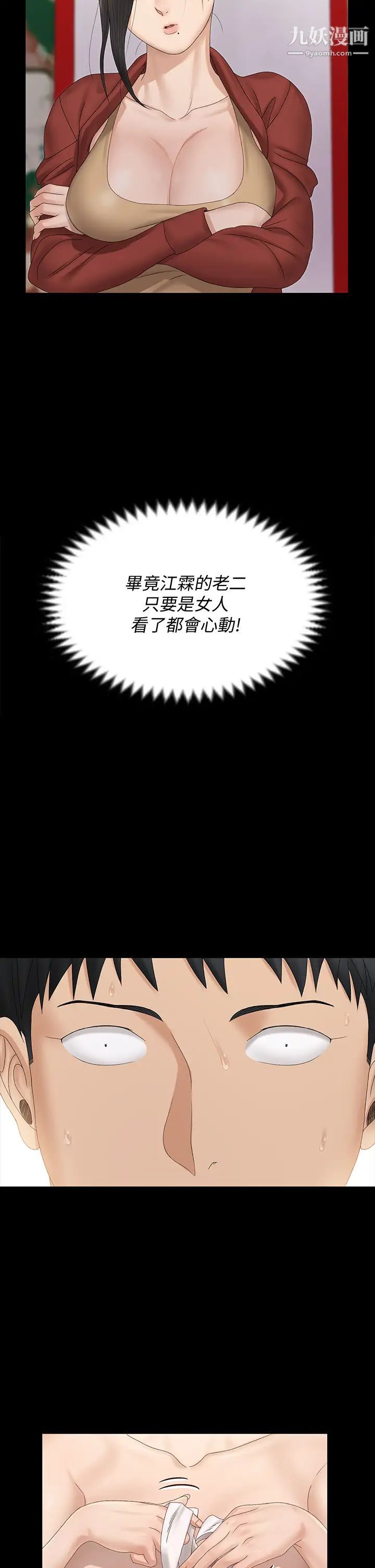 《迎新小套房》漫画 第153話-想親自上陣的算命師