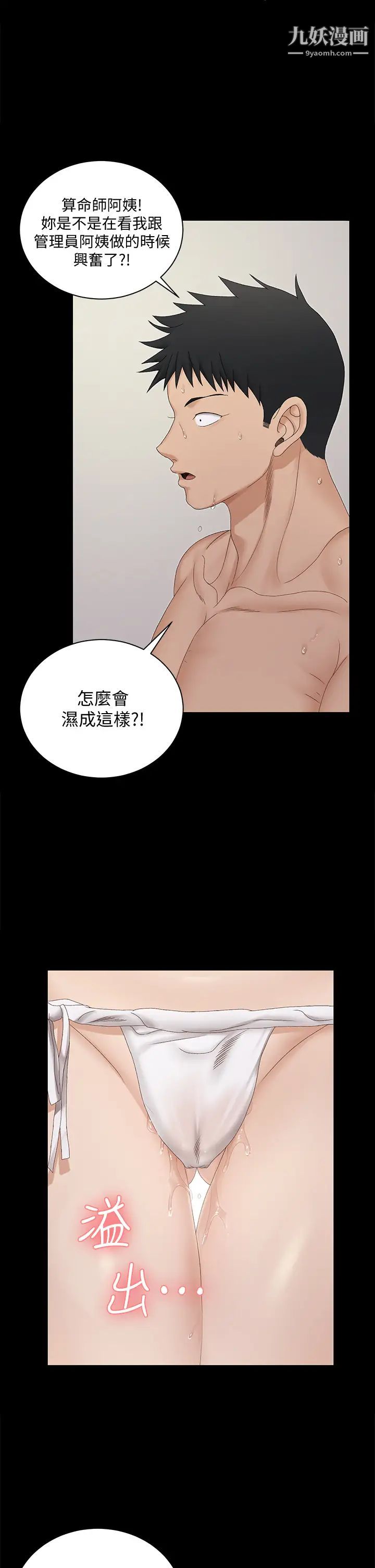 《迎新小套房》漫画 第153話-想親自上陣的算命師