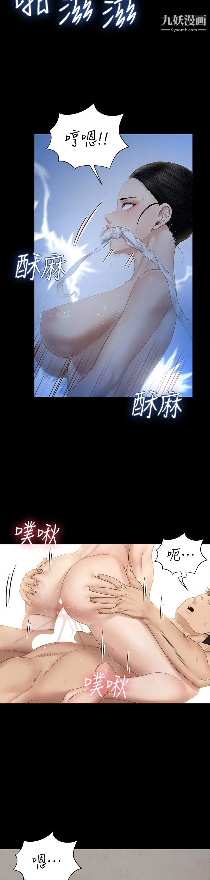 《迎新小套房》漫画 第154話-插越大力算越準!