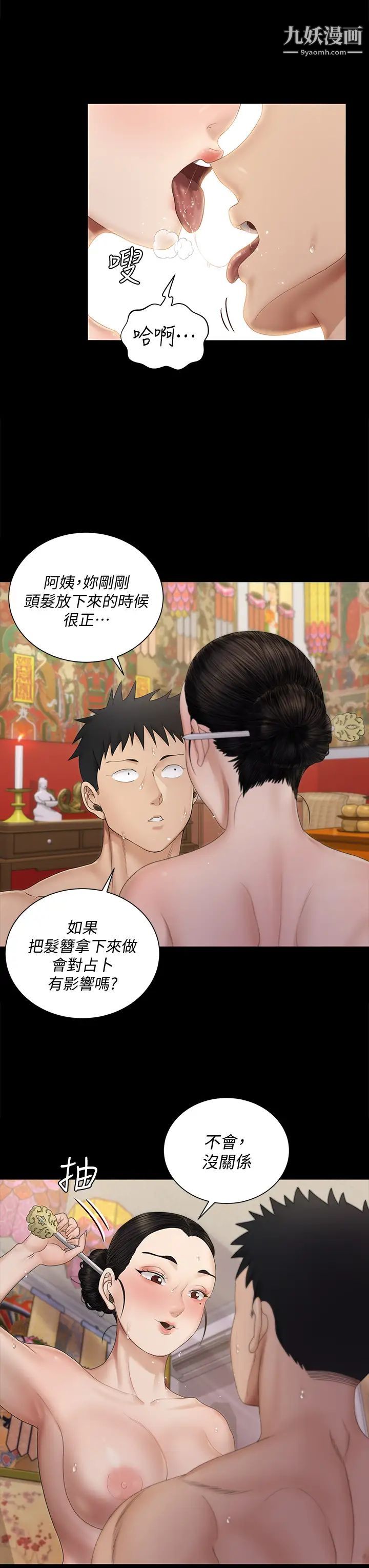 《迎新小套房》漫画 第154話-插越大力算越準!