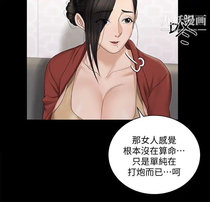 《迎新小套房》漫画 第154話-插越大力算越準!