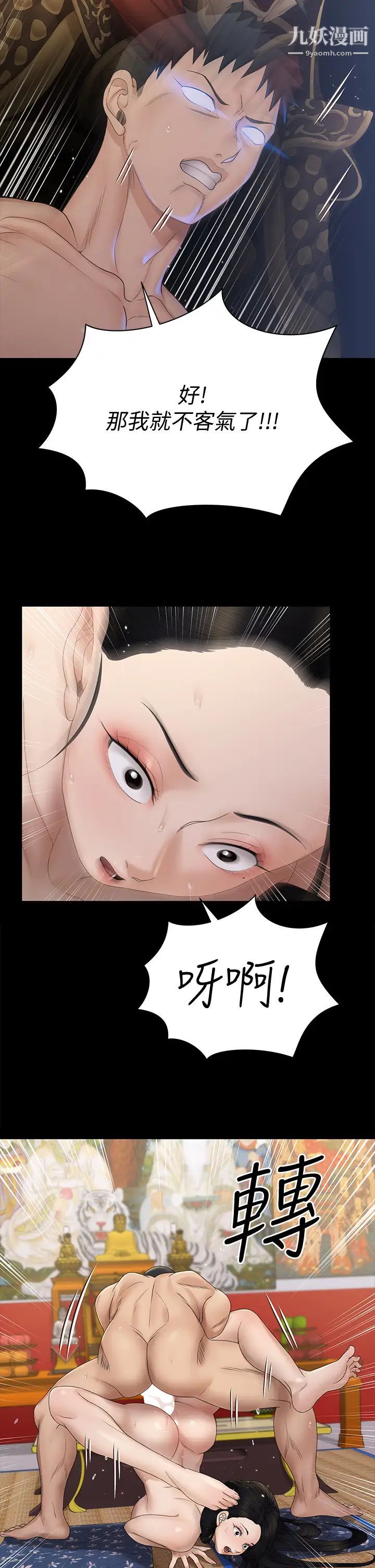 《迎新小套房》漫画 第154話-插越大力算越準!