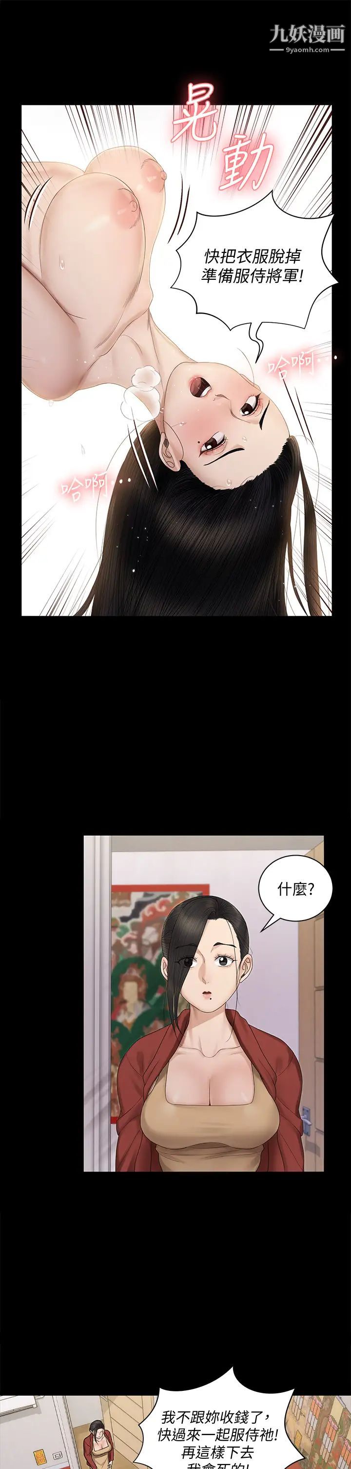 《迎新小套房》漫画 第155話-好戲才正要開始