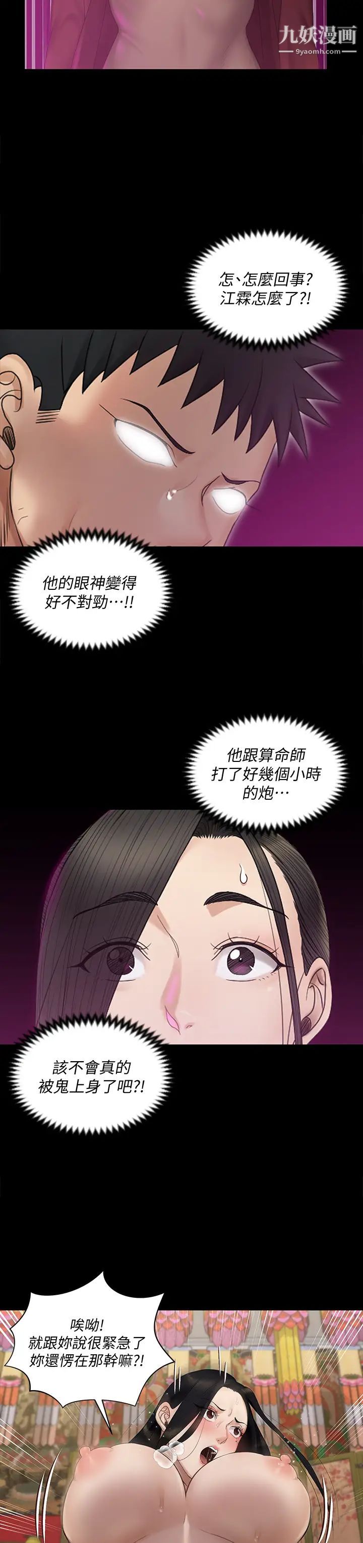 《迎新小套房》漫画 第155話-好戲才正要開始