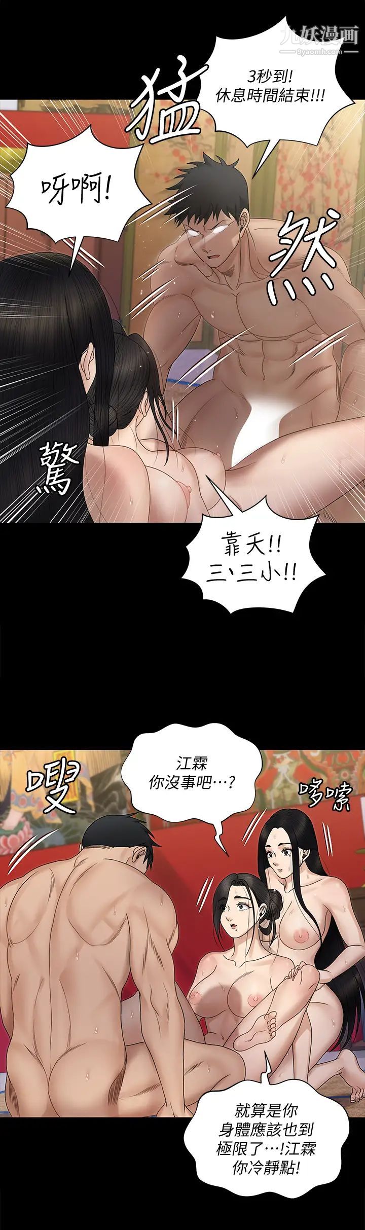 《迎新小套房》漫画 第155話-好戲才正要開始
