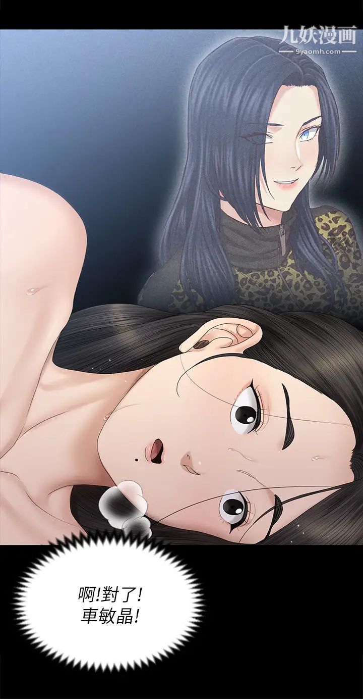 《迎新小套房》漫画 第156話-車敏晶出動!4P準備完成!