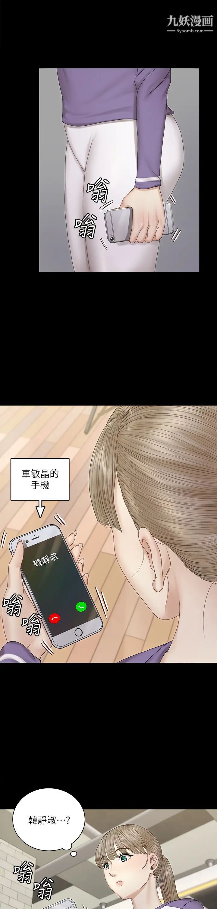 《迎新小套房》漫画 第156話-車敏晶出動!4P準備完成!