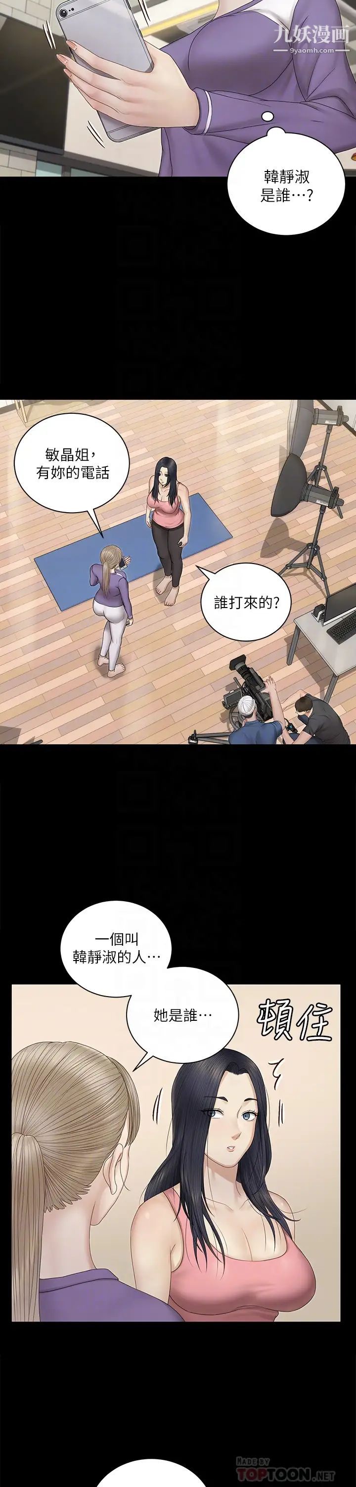 《迎新小套房》漫画 第156話-車敏晶出動!4P準備完成!
