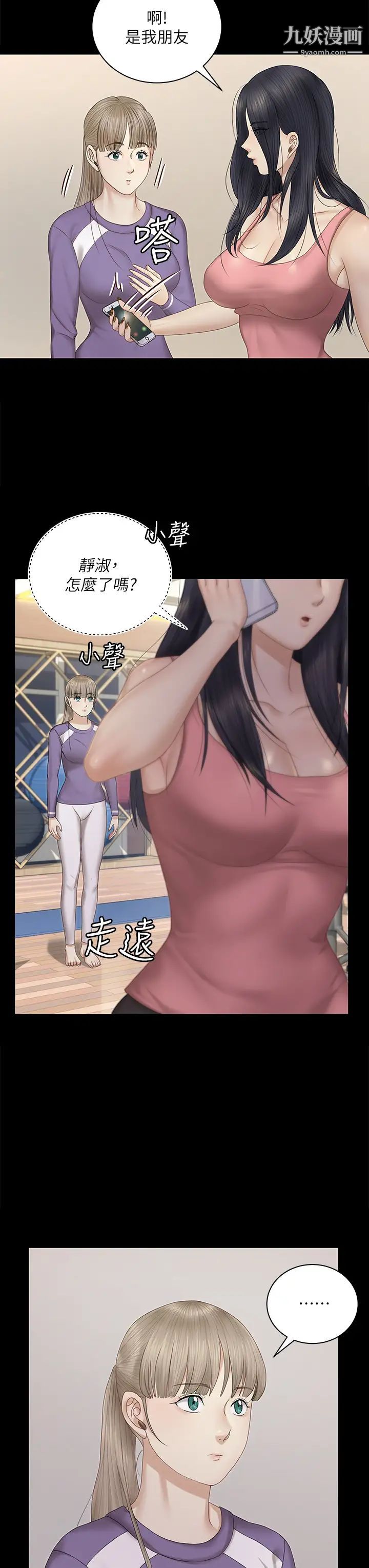 《迎新小套房》漫画 第156話-車敏晶出動!4P準備完成!
