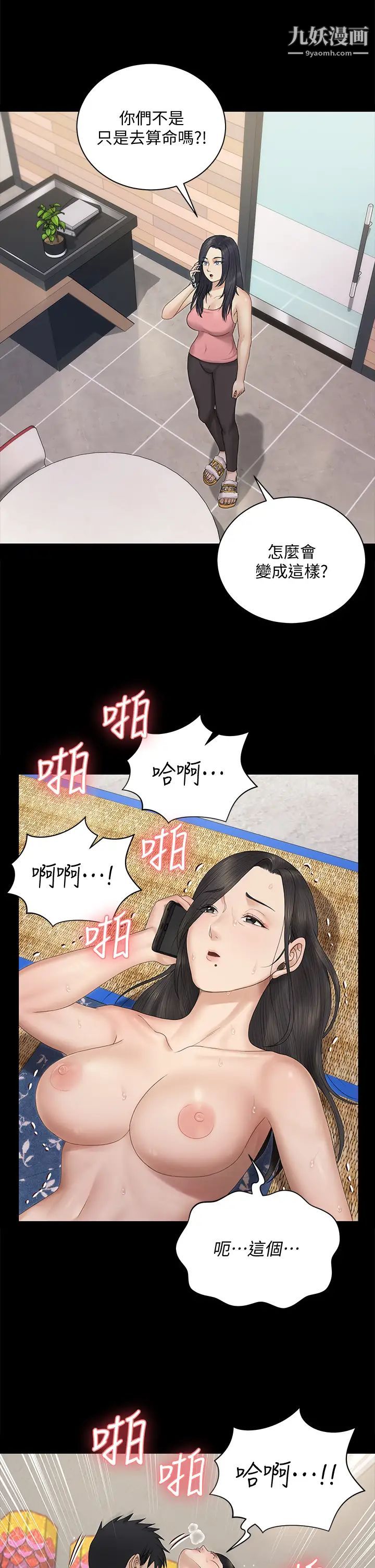 《迎新小套房》漫画 第156話-車敏晶出動!4P準備完成!