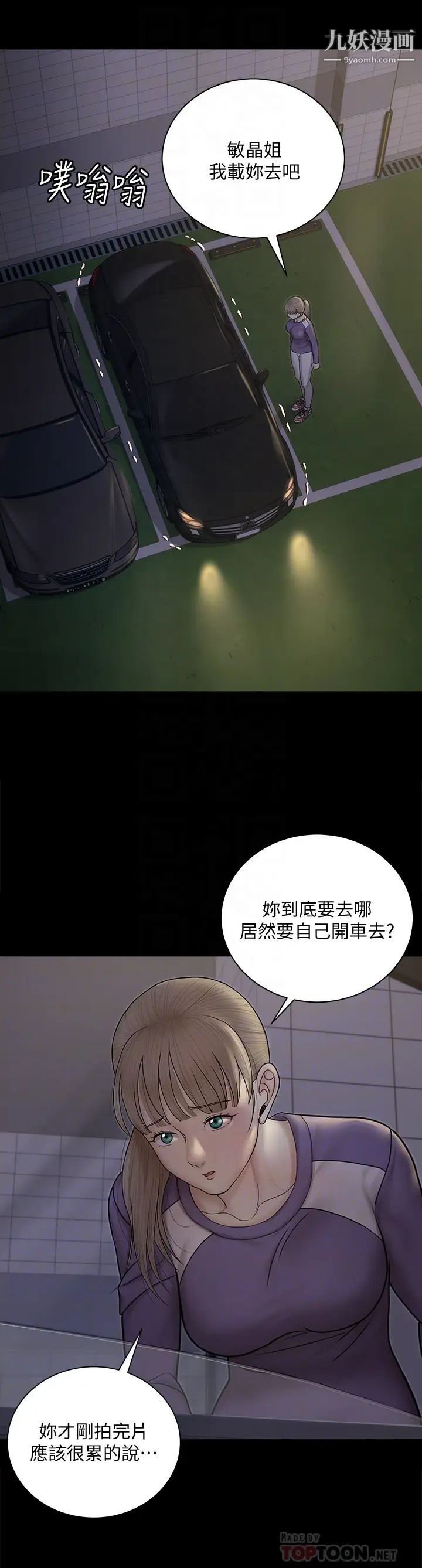 《迎新小套房》漫画 第156話-車敏晶出動!4P準備完成!