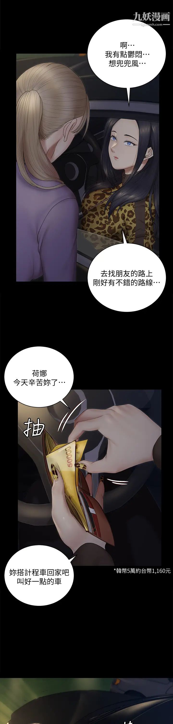 《迎新小套房》漫画 第156話-車敏晶出動!4P準備完成!