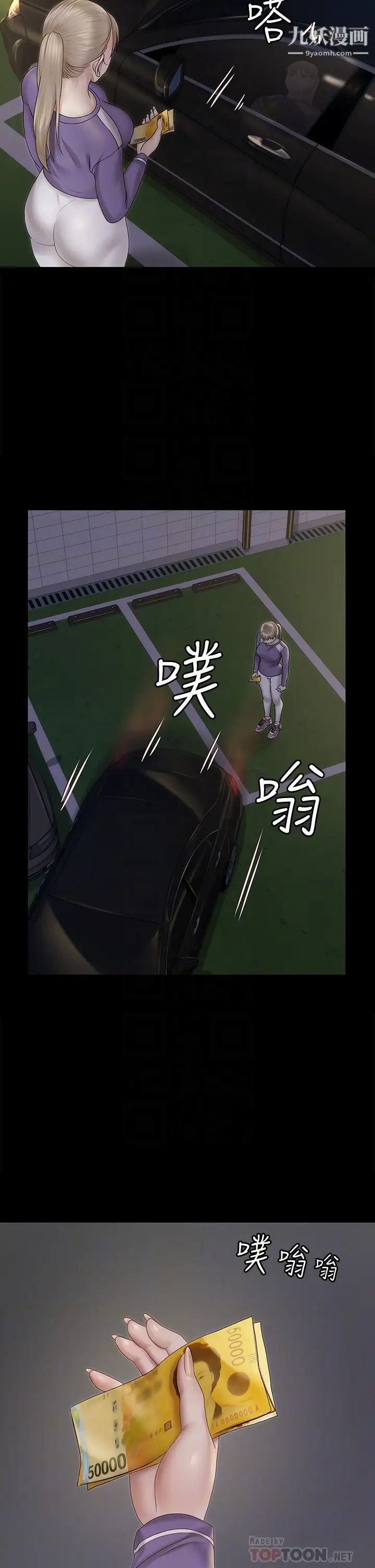 《迎新小套房》漫画 第156話-車敏晶出動!4P準備完成!