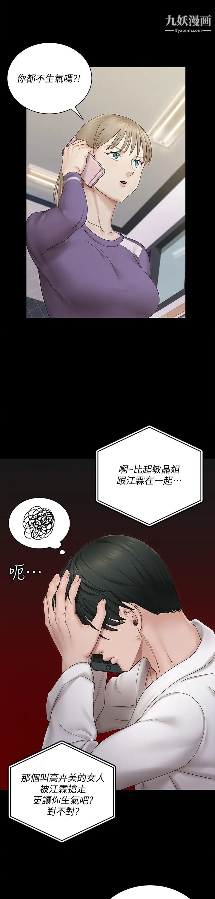《迎新小套房》漫画 第156話-車敏晶出動!4P準備完成!