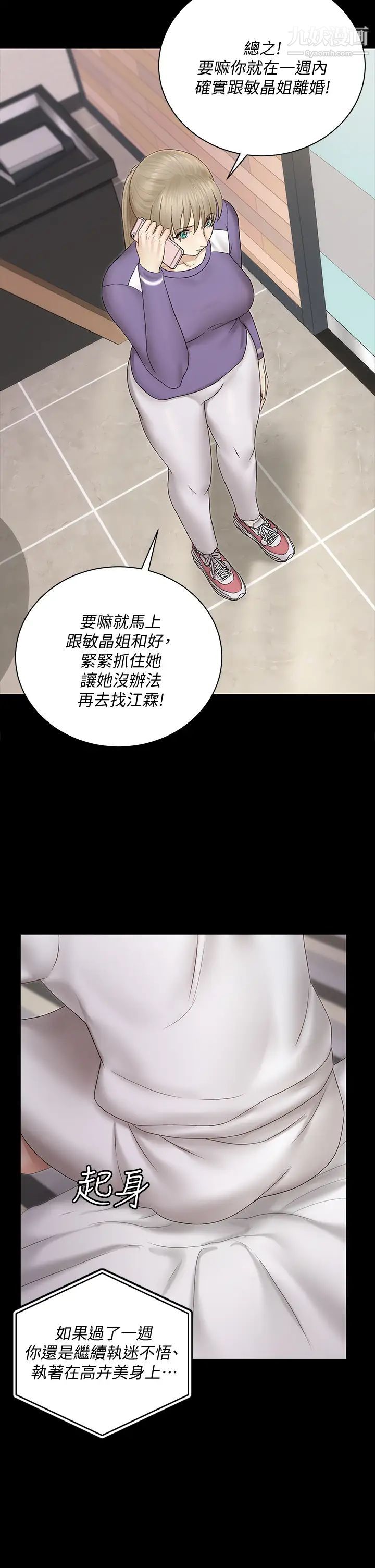 《迎新小套房》漫画 第156話-車敏晶出動!4P準備完成!