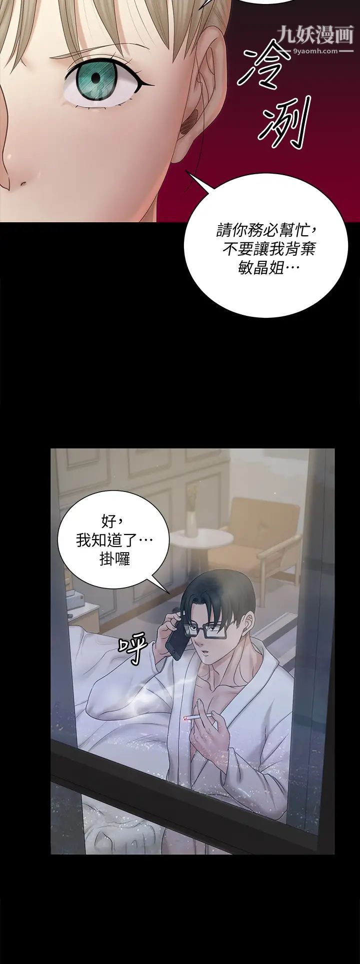 《迎新小套房》漫画 第156話-車敏晶出動!4P準備完成!