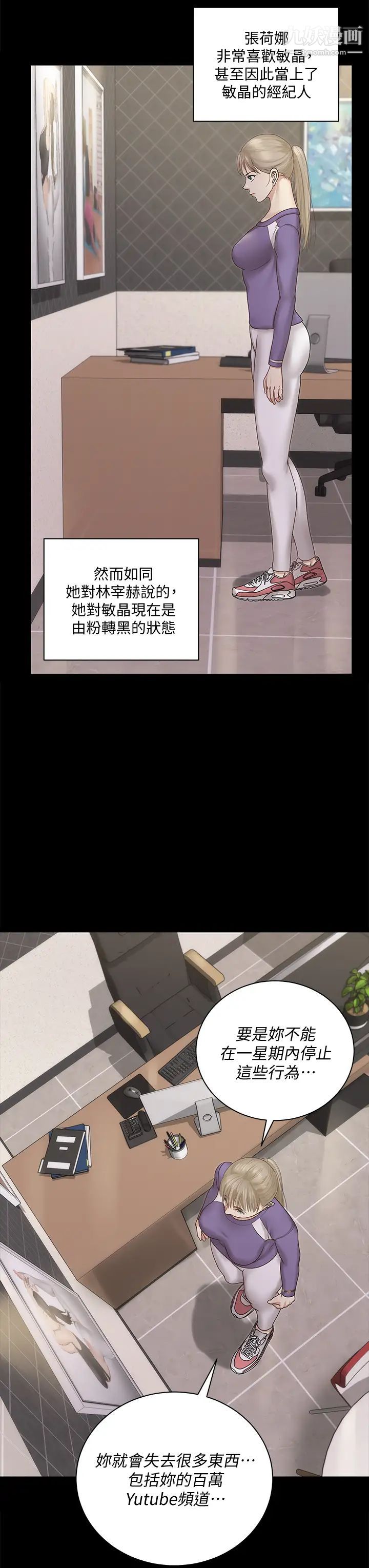 《迎新小套房》漫画 第156話-車敏晶出動!4P準備完成!