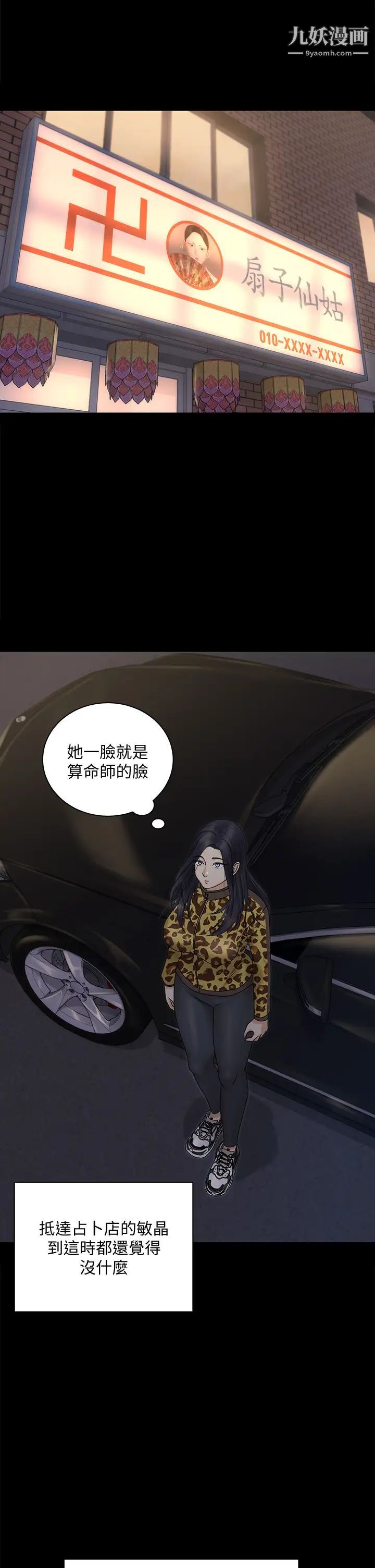 《迎新小套房》漫画 第156話-車敏晶出動!4P準備完成!