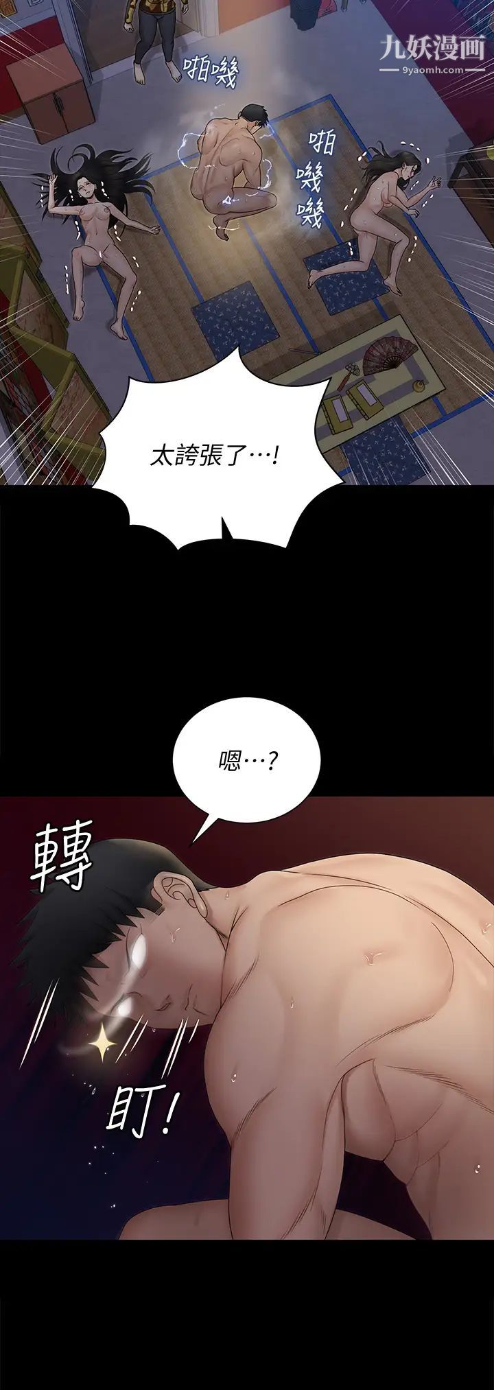 《迎新小套房》漫画 第156話-車敏晶出動!4P準備完成!