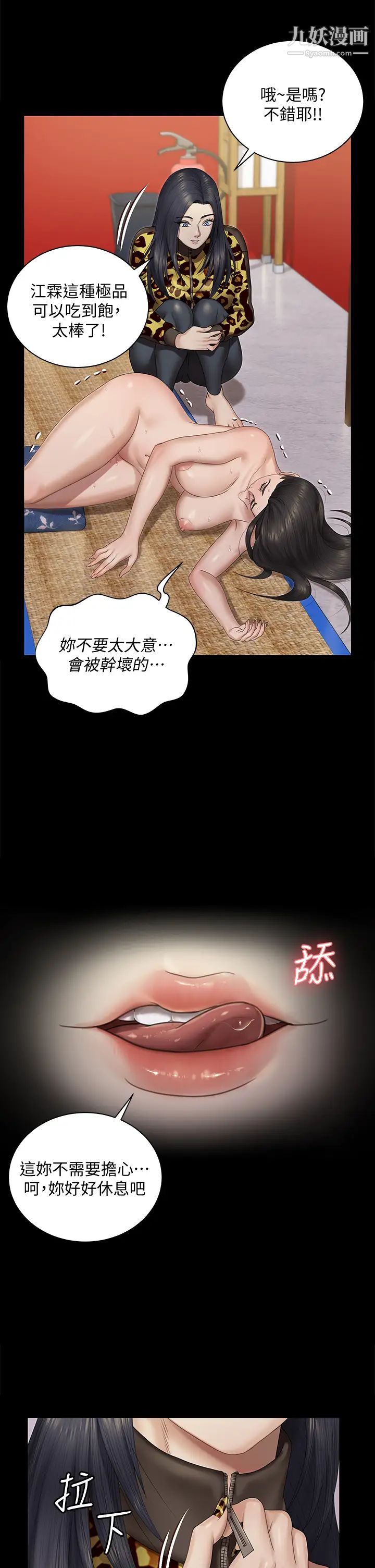 《迎新小套房》漫画 第156話-車敏晶出動!4P準備完成!