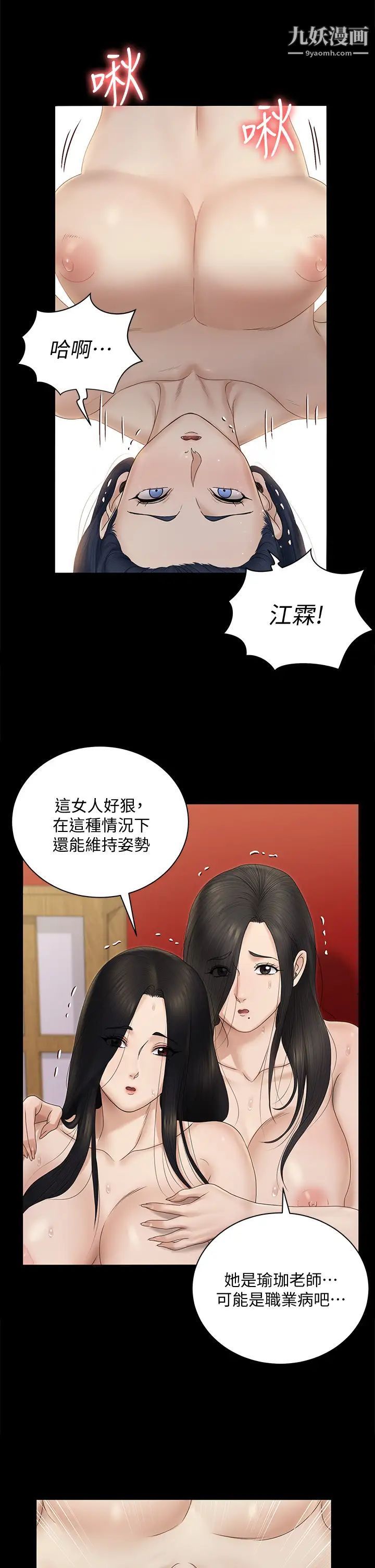 《迎新小套房》漫画 第157話-有在運動的女人果然不一樣!