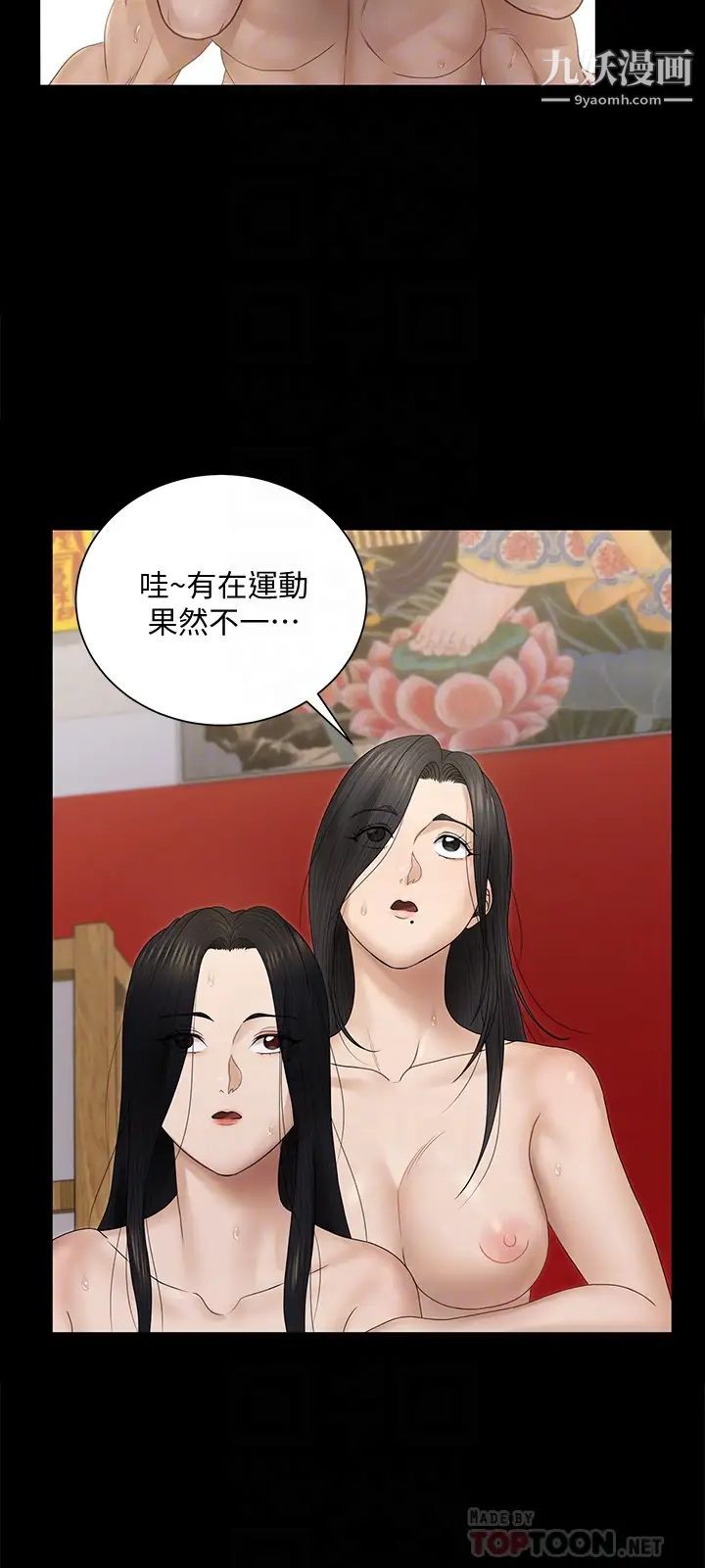《迎新小套房》漫画 第157話-有在運動的女人果然不一樣!