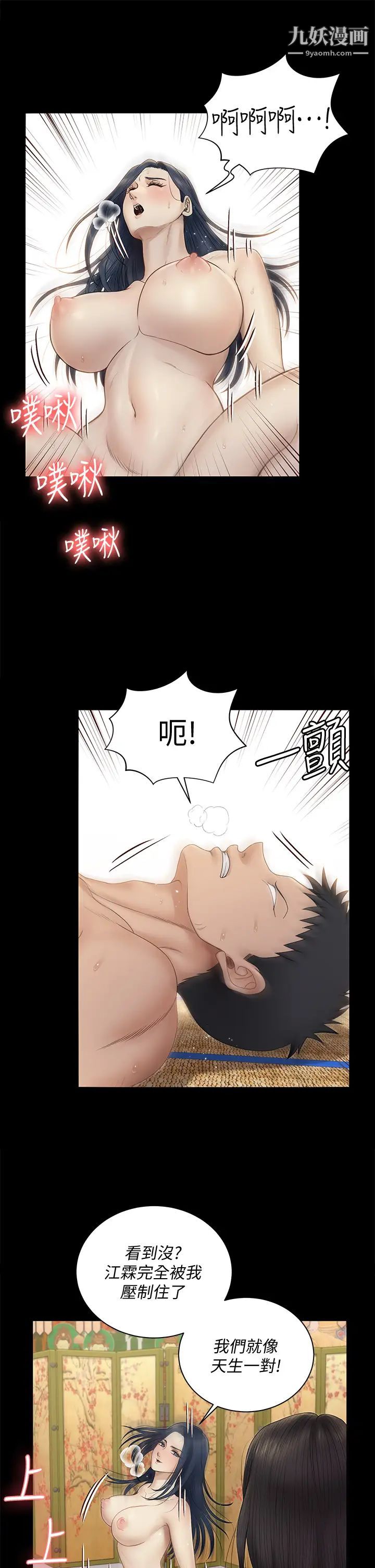 《迎新小套房》漫画 第157話-有在運動的女人果然不一樣!