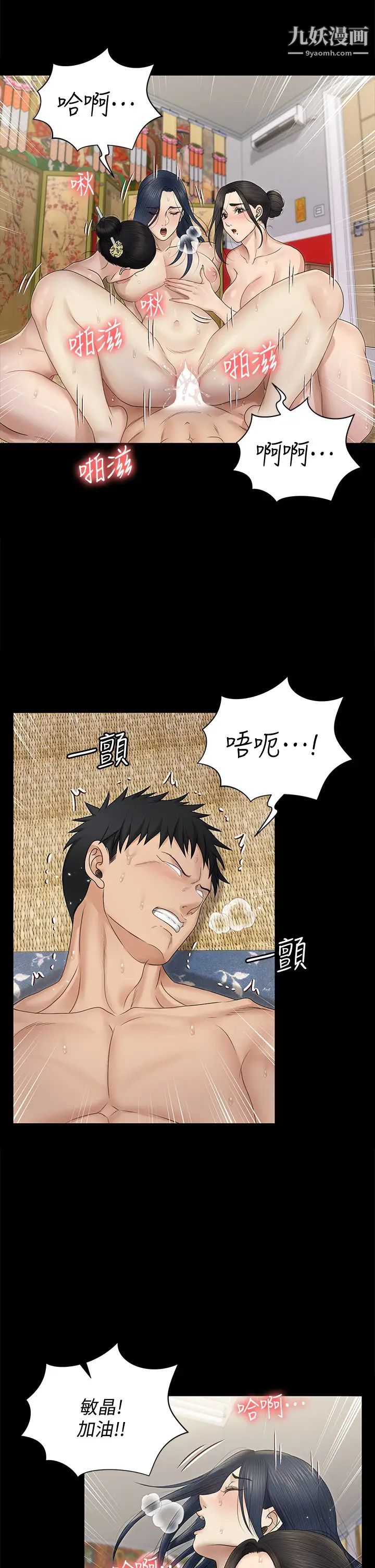 《迎新小套房》漫画 第158話-三個淫娃齊心協力
