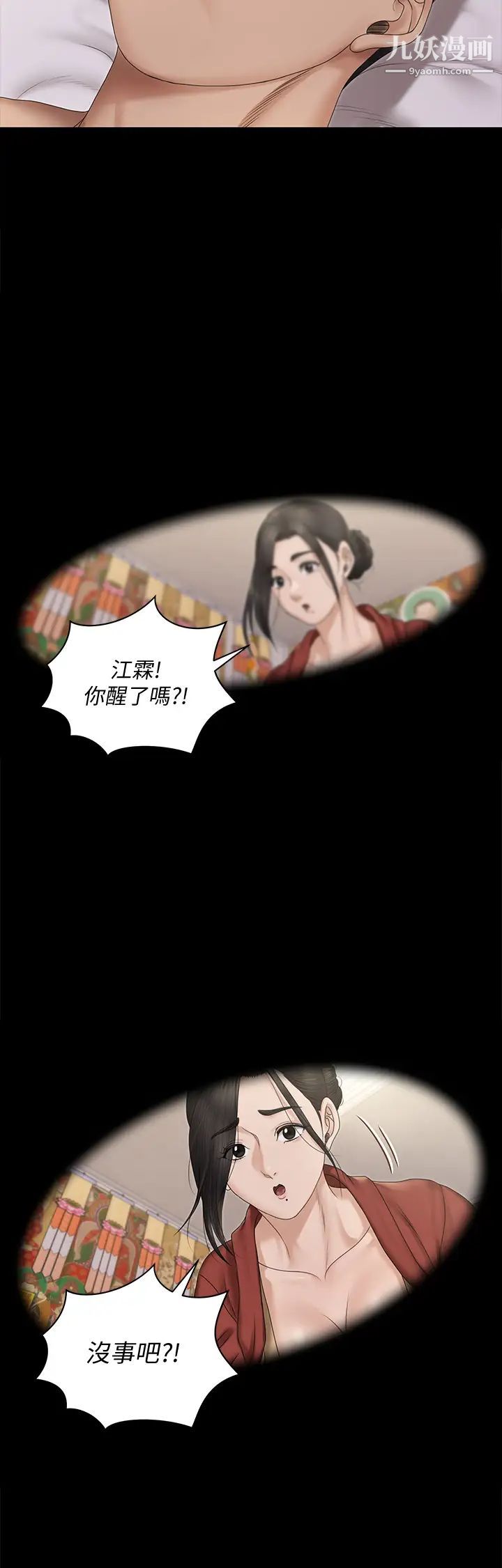 《迎新小套房》漫画 第158話-三個淫娃齊心協力