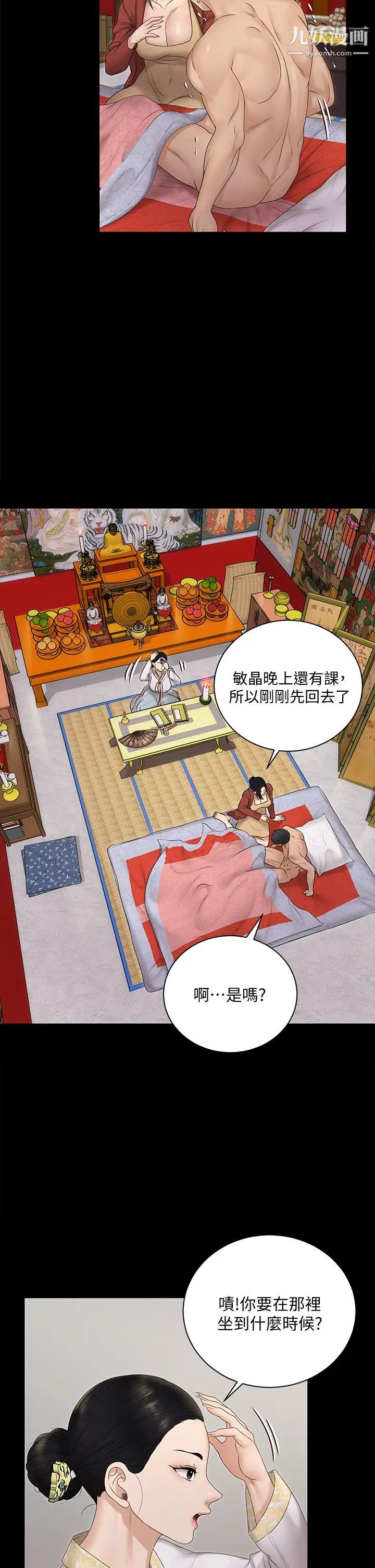 《迎新小套房》漫画 第158話-三個淫娃齊心協力