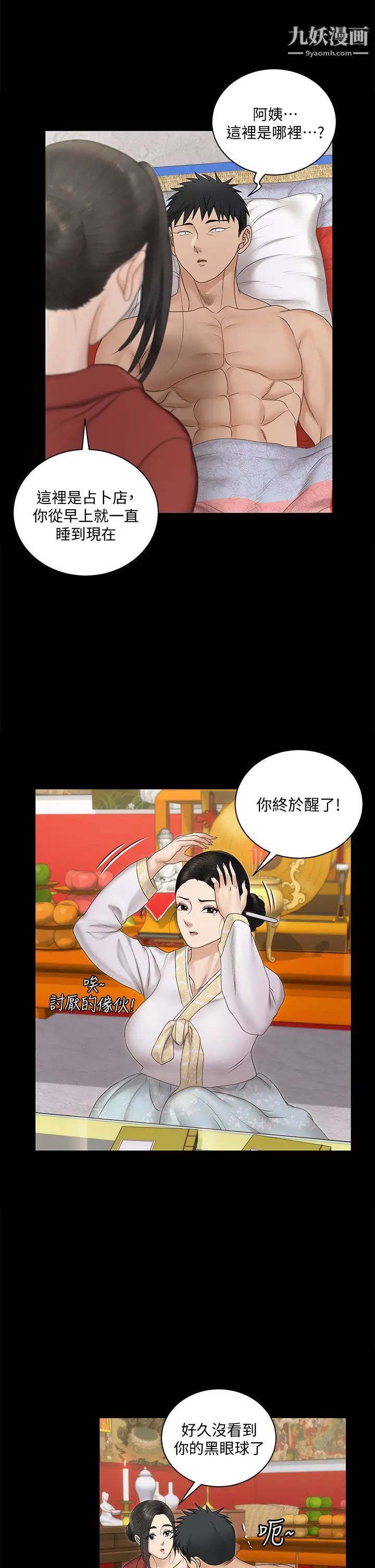 《迎新小套房》漫画 第158話-三個淫娃齊心協力