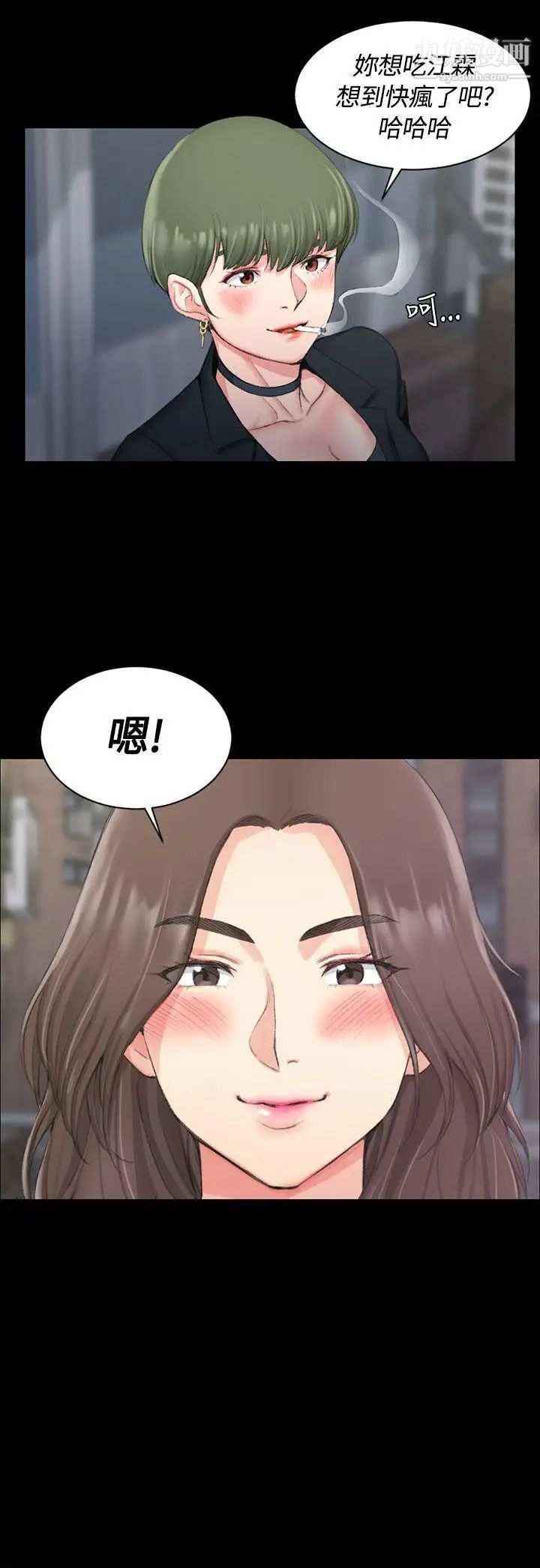《迎新小套房》漫画 第16話-捕獲雄性獵物