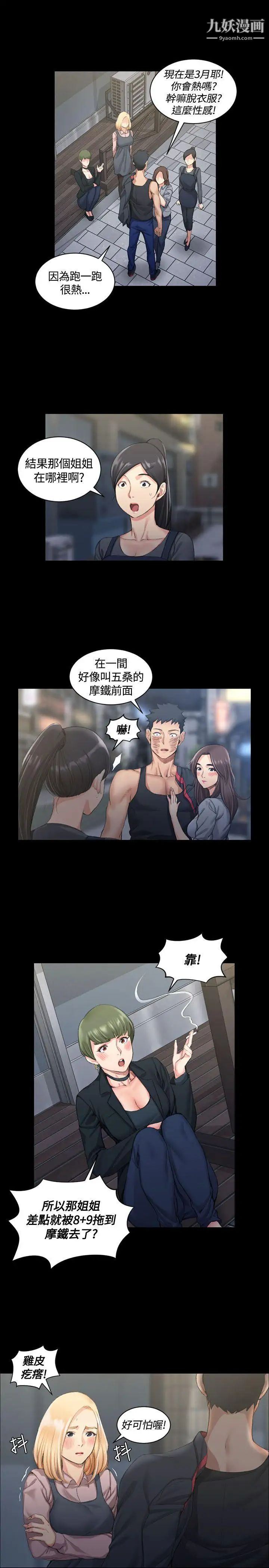 《迎新小套房》漫画 第16話-捕獲雄性獵物