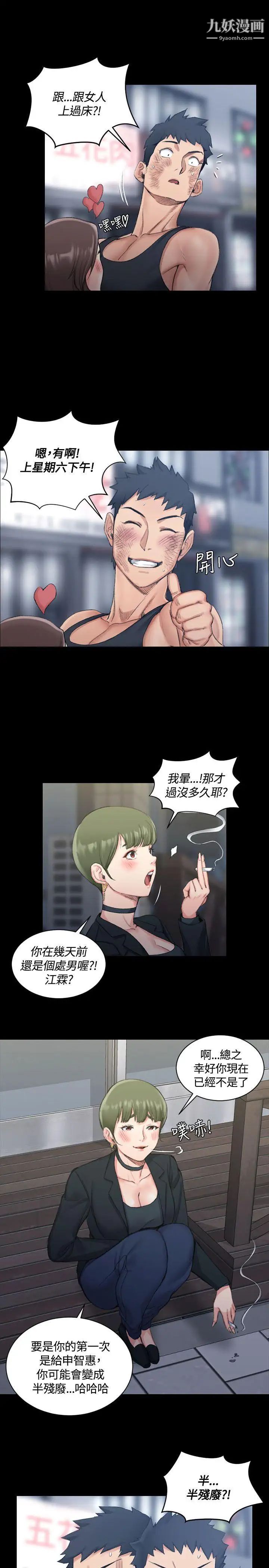 《迎新小套房》漫画 第16話-捕獲雄性獵物