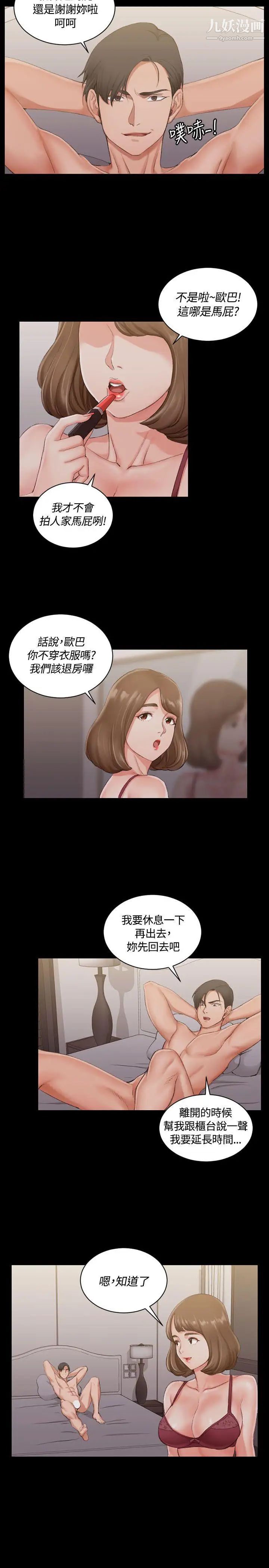 《迎新小套房》漫画 第16話-捕獲雄性獵物