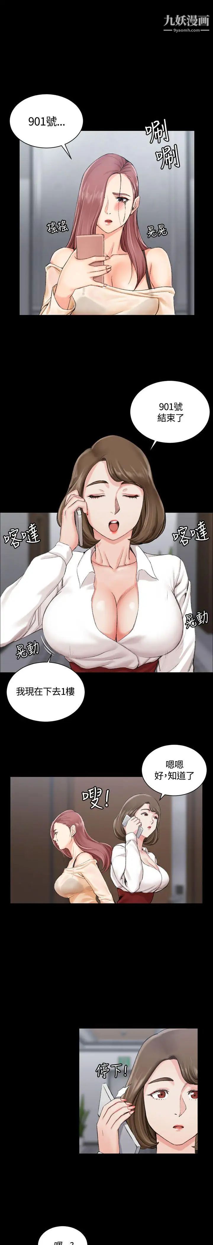 《迎新小套房》漫画 第16話-捕獲雄性獵物