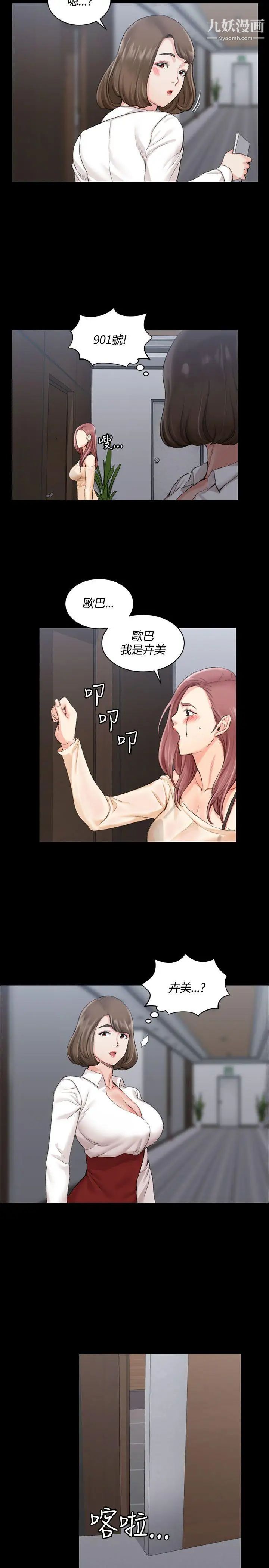 《迎新小套房》漫画 第16話-捕獲雄性獵物