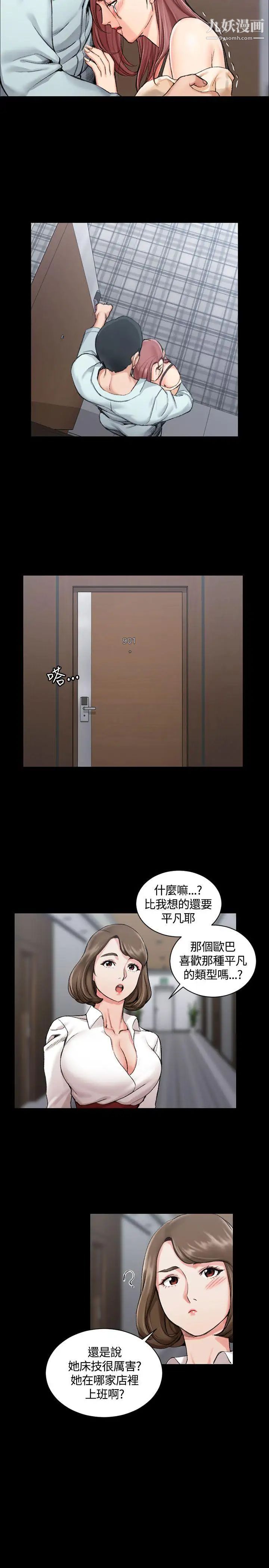 《迎新小套房》漫画 第16話-捕獲雄性獵物