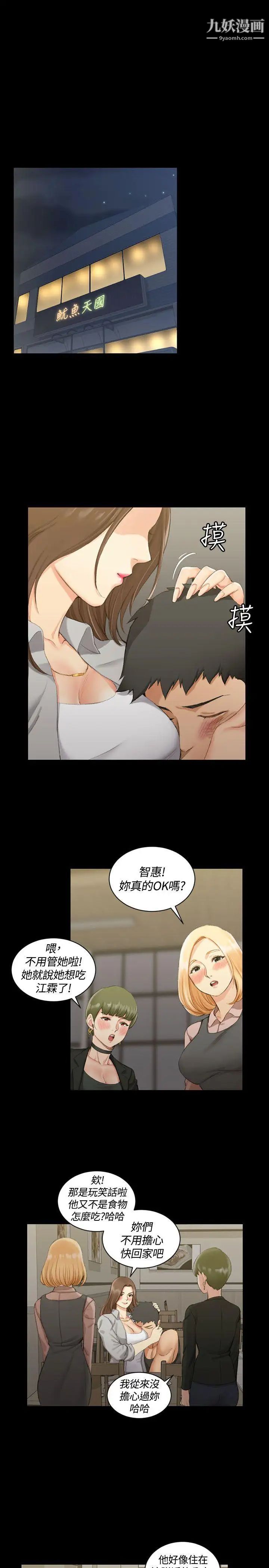 《迎新小套房》漫画 第16話-捕獲雄性獵物