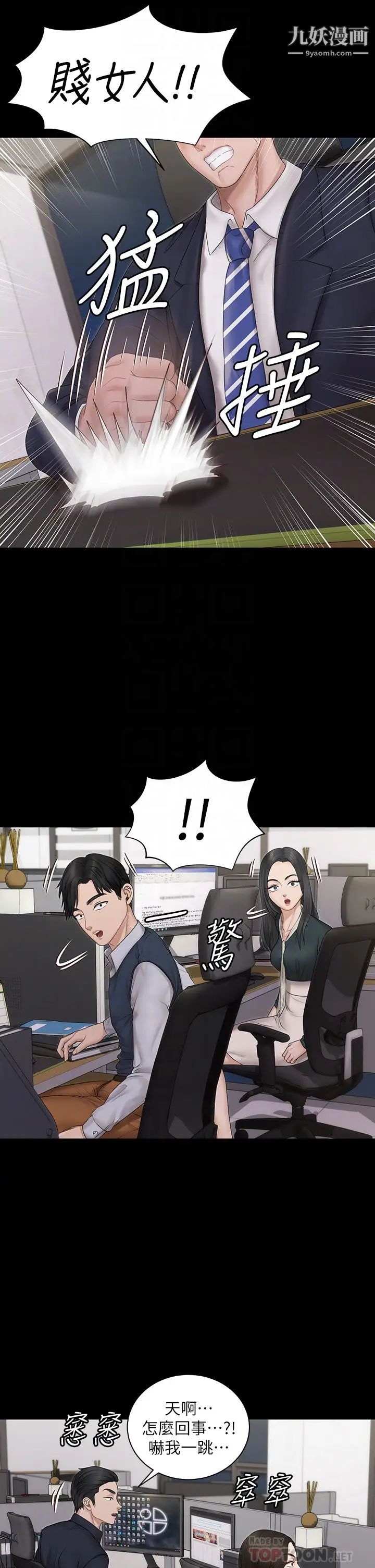 《迎新小套房》漫画 第159話-隻做一次無法滿足的靜淑