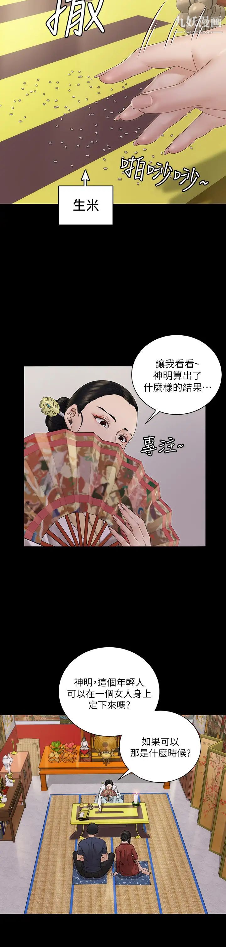 《迎新小套房》漫画 第159話-隻做一次無法滿足的靜淑